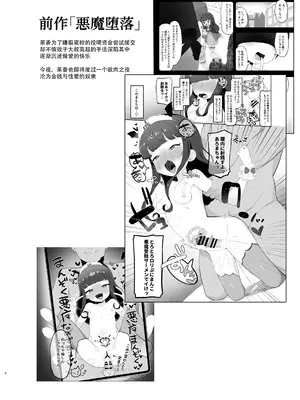 [とらのえのまきもの (トラノエ)] 失楽園 (プリパラ) [DL版] [种付大叔个人汉化]_04