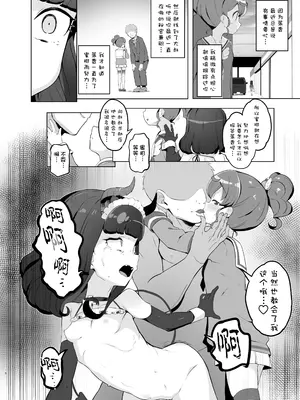 [とらのえのまきもの (トラノエ)] 失楽園 (プリパラ) [DL版] [种付大叔个人汉化]_18