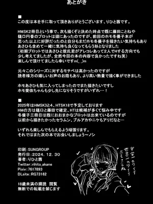 [HTSK (りひと茜)] HMSK2 (アイドルマスター シャイニーカラーズ) [中国翻訳] [DL版]_25