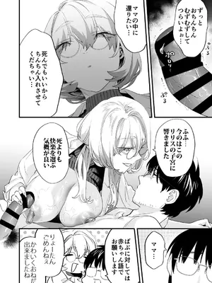[むしゃぶる (武者サブ)] 交換留学生2 -甘々サキュバスと僕- [DL版]_40