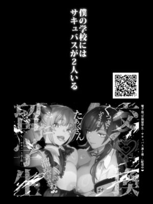 [むしゃぶる (武者サブ)] 交換留学生2 -甘々サキュバスと僕- [DL版]_03