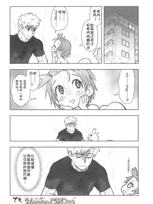 (C105) [あしの家 (たりる。)] 貧乳娘46 (メダリスト) [急支糖浆个人汉化]_21