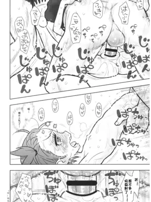 (C105) [あしの家 (たりる。)] 貧乳娘46 (メダリスト) [急支糖浆个人汉化]_17