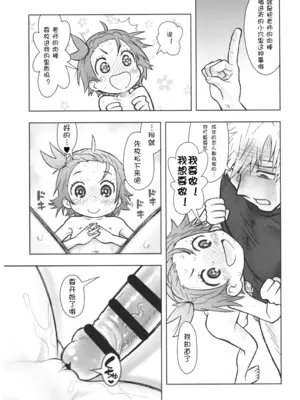 (C105) [あしの家 (たりる。)] 貧乳娘46 (メダリスト) [急支糖浆个人汉化]_12