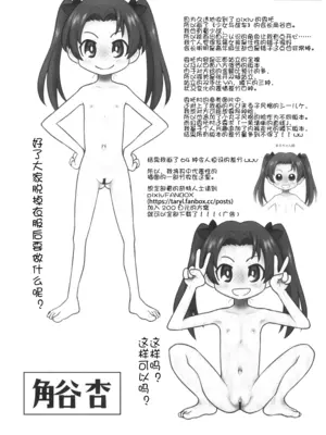 (C105) [あしの家 (たりる。)] 貧乳娘46 (メダリスト) [急支糖浆个人汉化]_29