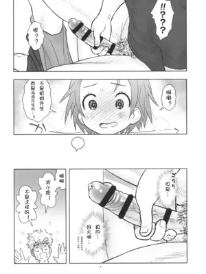 (C105) [あしの家 (たりる。)] 貧乳娘46 (メダリスト) [急支糖浆个人汉化]_05