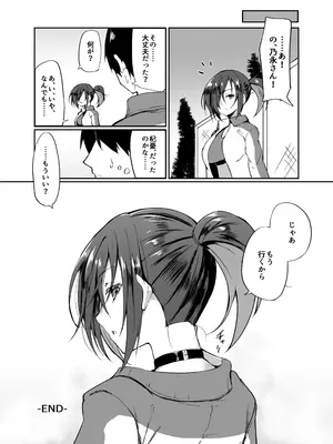 [ふみはこ (白丸)] ドMなJK乃永ちゃん [DL版]_23