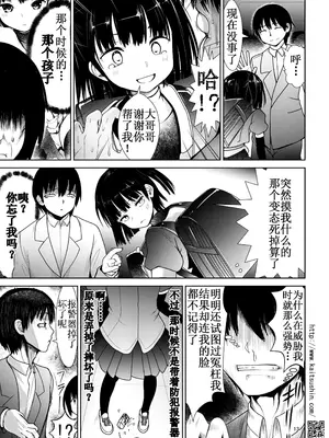 [海通信 (なまもななせ)] 痴漢電車で生意気JSが堕ちるまで｜痴汉电车上直至嚣张的JS堕落为止 [lin6個人漢化] [無修正] [DL版]_14
