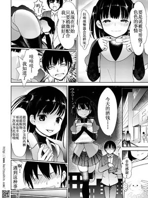 [海通信 (なまもななせ)] 痴漢電車で生意気JSが堕ちるまで｜痴汉电车上直至嚣张的JS堕落为止 [lin6個人漢化] [無修正] [DL版]_07