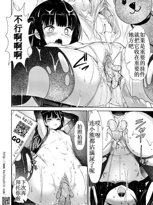 [海通信 (なまもななせ)] 痴漢電車で生意気JSが堕ちるまで｜痴汉电车上直至嚣张的JS堕落为止 [lin6個人漢化] [無修正] [DL版]_31