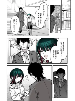 [薺屋本舗 (7zu7)] めちゃくちゃ地雷っぽいけど根は優しそうな子II [DL版]_53