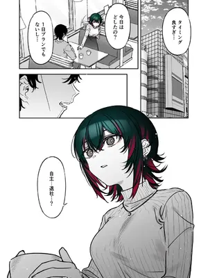 [薺屋本舗 (7zu7)] めちゃくちゃ地雷っぽいけど根は優しそうな子II [DL版]_33
