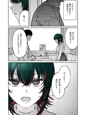 [薺屋本舗 (7zu7)] めちゃくちゃ地雷っぽいけど根は優しそうな子II [DL版]_35
