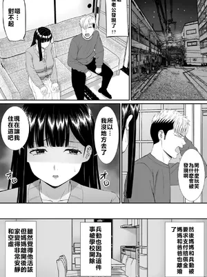 [あらまあ] いじめっ子に母を寝取られた話誰か聞きたい？5 [牛頭大帝個人機翻]_45