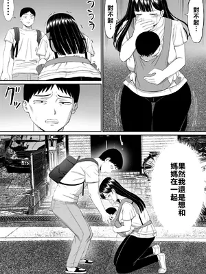 [あらまあ] いじめっ子に母を寝取られた話誰か聞きたい？5 [牛頭大帝個人機翻]_68