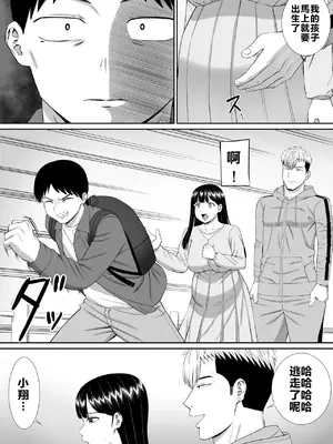 [あらまあ] いじめっ子に母を寝取られた話誰か聞きたい？5 [牛頭大帝個人機翻]_48