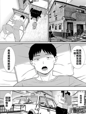 [あらまあ] いじめっ子に母を寝取られた話誰か聞きたい？5 [牛頭大帝個人機翻]_63