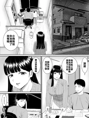 [あらまあ] いじめっ子に母を寝取られた話誰か聞きたい？5 [牛頭大帝個人機翻]_02
