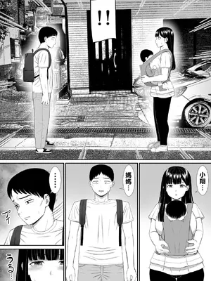 [あらまあ] いじめっ子に母を寝取られた話誰か聞きたい？5 [牛頭大帝個人機翻]_67