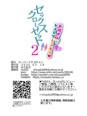 [スーパーイチゴチャン (みさおか)] セックスクローゼット2_38