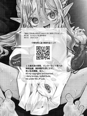 [蟹村飯店 (かに村えびお)] 聖騎士団長様は婬術の治療のために娼館へ行きました [DL版]_57