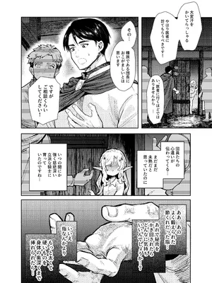 [蟹村飯店 (かに村えびお)] 聖騎士団長様は婬術の治療のために娼館へ行きました [DL版]_19