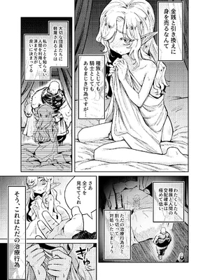 [蟹村飯店 (かに村えびお)] 聖騎士団長様は婬術の治療のために娼館へ行きました [DL版]_22