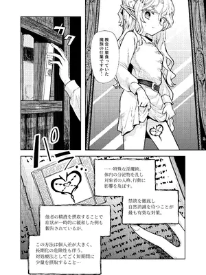 [蟹村飯店 (かに村えびお)] 聖騎士団長様は婬術の治療のために娼館へ行きました [DL版]_09
