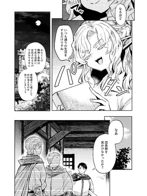 [蟹村飯店 (かに村えびお)] 聖騎士団長様は婬術の治療のために娼館へ行きました [DL版]_10
