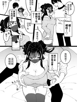 [もみ子さん (もみ子)] P活カノジョは割り切りたい｜爸爸活女孩想要搞明白 [欶澜汉化组] [DL版]_07