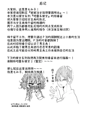 [もみ子さん (もみ子)] P活カノジョは割り切りたい｜爸爸活女孩想要搞明白 [欶澜汉化组] [DL版]_54