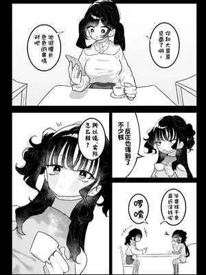 [もみ子さん (もみ子)] P活カノジョは割り切りたい｜爸爸活女孩想要搞明白 [欶澜汉化组] [DL版]_20