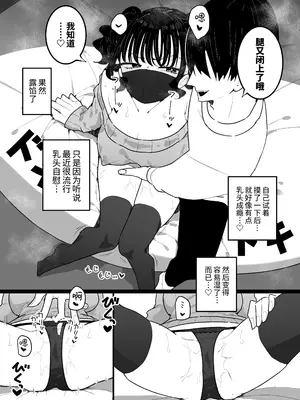 [もみ子さん (もみ子)] P活カノジョは割り切りたい｜爸爸活女孩想要搞明白 [欶澜汉化组] [DL版]_12
