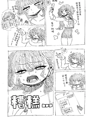 [もみ子さん (もみ子)] P活カノジョは割り切りたい｜爸爸活女孩想要搞明白 [欶澜汉化组] [DL版]_03