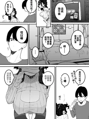 [もみ子さん (もみ子)] P活カノジョは割り切りたい｜爸爸活女孩想要搞明白 [欶澜汉化组] [DL版]_22