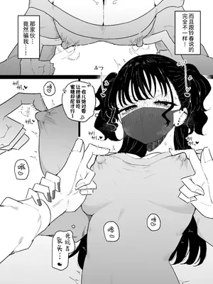 [もみ子さん (もみ子)] P活カノジョは割り切りたい｜爸爸活女孩想要搞明白 [欶澜汉化组] [DL版]_05