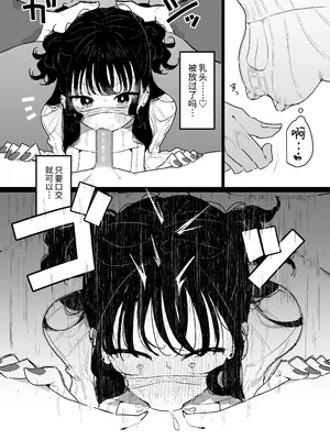 [もみ子さん (もみ子)] P活カノジョは割り切りたい｜爸爸活女孩想要搞明白 [欶澜汉化组] [DL版]_30