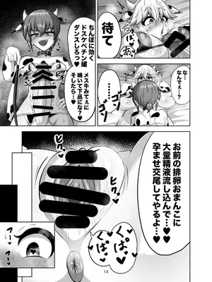 [肉厚龍白堂 (フタミア)] 親友を孕まさないと出られない部屋 [DL版]_12