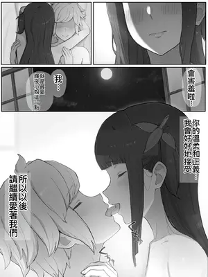 [山田リむる] 時を渡る道化師 輝夜 (ダンジョンに出会いを求めるのは間違っているだろうか)(ivab個人AI去碼,GPT偽精翻潤色漢化)_19