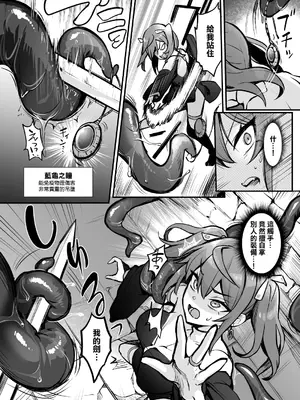 [波乗りネイビー (エビネイビー)] 触手なんかに敗北けない! Side：S｜触手什麼的我怎麼會輸! Side：S [中国翻訳] [DL版]_06