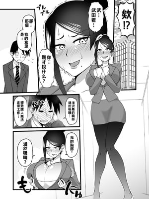 [劇団☆鬼ヶ島 (しまゆう、鬼山)] この巨乳で上司は無理でしょ!! (美人女上司滝沢さん)_004
