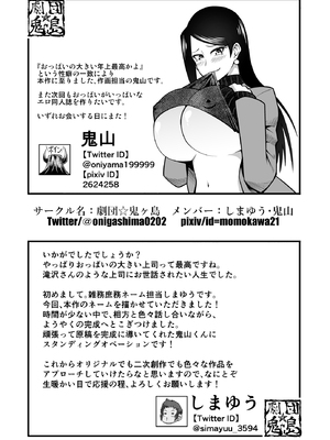 [劇団☆鬼ヶ島 (しまゆう、鬼山)] この巨乳で上司は無理でしょ!! (美人女上司滝沢さん)_028