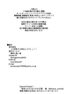 [劇団☆鬼ヶ島 (しまゆう、鬼山)] この巨乳で上司は無理でしょ!! (美人女上司滝沢さん)_029