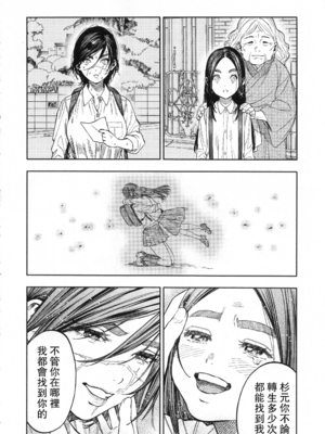 [JAPAN (USA)] 杉元♀さんとラッコ鍋しよう。 (ゴールデンカムイ)全5話 [中国翻訳]_024