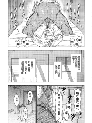 [JAPAN (USA)] 杉元♀さんとラッコ鍋しよう。 (ゴールデンカムイ)全5話 [中国翻訳]_049