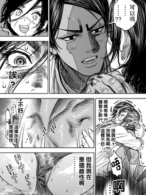 [JAPAN (USA)] 杉元♀さんとラッコ鍋しよう。 (ゴールデンカムイ)全5話 [中国翻訳]_110