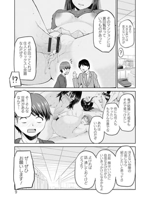 [矢野トシノリ] もっとマワして♥裏回覧板 [DL版]_008
