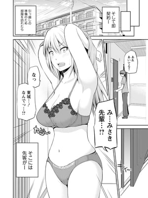 [矢野トシノリ] もっとマワして♥裏回覧板 [DL版]_009