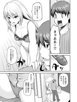 [矢野トシノリ] もっとマワして♥裏回覧板 [DL版]_010