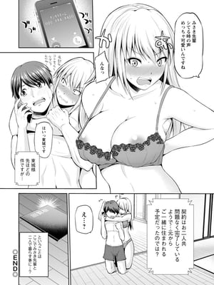 [矢野トシノリ] もっとマワして♥裏回覧板 [DL版]_021